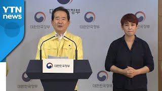 수도권 교회 대면예배 금지...고위험시설 운영 중단 / YTN