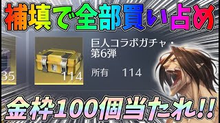 補填の金券でお得パックを買い占めてガチャ箱114個を一撃開封した結果マジでエグい事になったｗｗ【荒野行動】#955 Knives Out