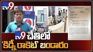 Kidney racket : Visakha Shraddha hospital to be seized today - TV9