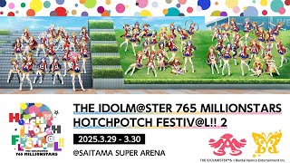 【ティザーCM】THE IDOLM@STER 765 MILLIONSTARS HOTCHPOTCH FESTIV@L!! 2【アイドルマスター】