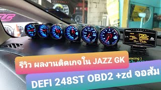 JAZZ GK Defi 248st obd2+zd จอส้ม ติดตั้งแบบเสียบปลั๊ก ไม่ดัดแปลงรถ ไม่ตัดสายไฟ แค่เสียบปลั๊ก obd2