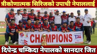 Nepal vs Png Final | Nepal Won By 50 Runs | T20I Tri-Nation Series | Nepal Cricket | Cricket Nepal
