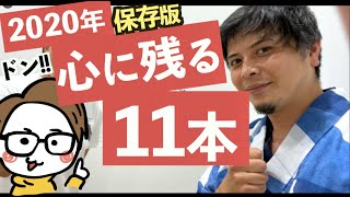 心に残った美味しい日本酒11選2020【人気居酒屋が選ぶ】日本酒エンジョイch × サケラボch 初コラボ