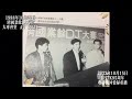 1988 跨國業餘dj大賽 可能 王傑 音頻