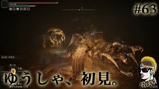 #63【実況】まさにダクソ4！エルデンリング完全初見旅【ゆうしゃ・PS4・ELDENRING】