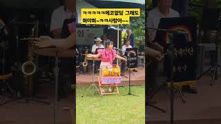 #가수꽃송이 #장윤정사랑아#홍천무지개악단#홍천수목원#장구여신#후원:송이3510504280043농협