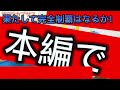 待望のメイン大会！　第5回カプセルプラレールでsasuke 予告編　　8月6日16 00から一般公開！