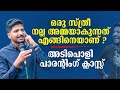 ഒരു സ്ത്രീ നല്ല അമ്മയാകുന്നത് എങ്ങിനെയാണ് ? അടിപൊളി പാരന്റിം​ഗ് ക്ലാസ്സ് | Hisham Areekode