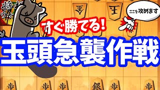 破壊力抜群！玉頭を攻め立てて一気に勝つ作戦！【袖飛車 vs 居飛車】