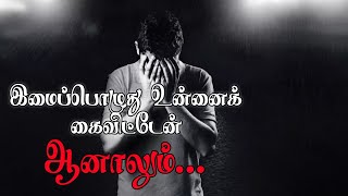 இமைப்பொழுது உன்னைக் கைவிட்டேன்... ஆனாலும்... | Jesus Is Alive Ministries