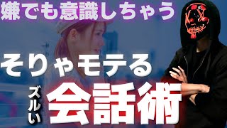 【男性必見】女性との会話ではこの\