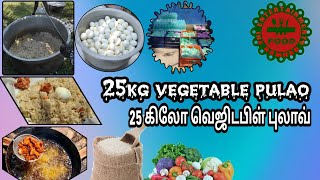 25kg vegetable pulao|25 கிலோ வெஜிடபிள் புலாவ்|awareness vlog|plz help poor people|panaikulam|ramnad