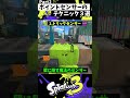 ポイントセンサーの実戦で使える小技3選 part2【スプラトゥーン3】【splatoon3】 shorts