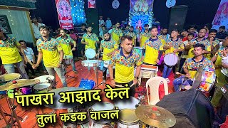 Jijamata Nagarcha Maharaja Padyapujan Sohala 2024 | Lovely Musical Group | Pakhara Aazad Kel Tula 😍