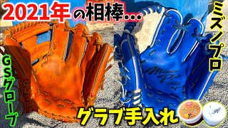 大井が2021年に二遊間で使うグラブを手入れ...ミズノプロ＆GSグローブ