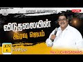 LIVE || Hope AG Church || விடுதலையின் இரவு ஜெபம் || 09:00 PM || 06 JUNE 2024 || REV.I CHRISTDHAS