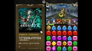 【神魔之塔】全新雙週任務 未能實現的約定! [Tower of Saviors]