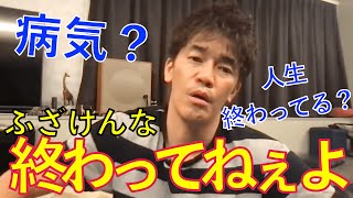 【8F:家族の間  其ノ壱】病気で親に申し訳ないと悲観する兄弟に武井壮が贈る言葉【武井壮ライブ切り抜き】