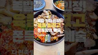 [은평구 족발 맛집] 다린족발 본점 – 연신내 족발 맛집 끝판왕! #다린족발 #은평구족발맛집 #연신내족발맛집 #구산동족발 #갈현동족발 #연신내족발