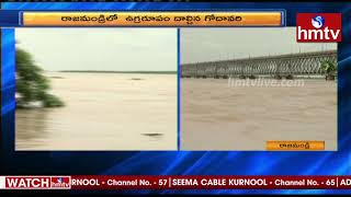 బ్రిడ్జిని తాకుతున్న గోదావరి నీటిమట్టం | Godavari Flood Water Level Reaches High | Floods | hmtv