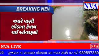 NVA. વાવના રામપુરા માઇનોર કેનાલ  ઓવરફ્લો