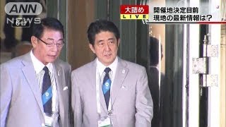 開催地決定は目前！総理の汚染水問題の説明がカギ（13/09/07）