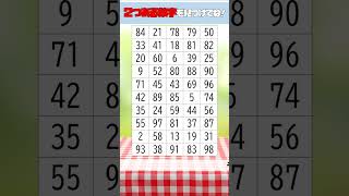 【数字探し】重複数字を見つけてね！