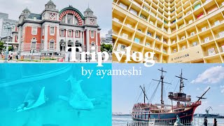 【Vlog】1泊2日大阪旅行〜赤ちゃん連れの旅〜 ｜ こども本の森中之島,海遊館