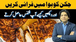 Fry Chicken In Air Fryer, Best to Reduce Fatty liver || Dr Affan Qaiser