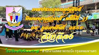 การประกวดกองเชียร์ สีเหลือง