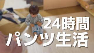 トイレ成功し続けてるけどやっぱり◯◯◯はしちゃう2歳8ヶ月児