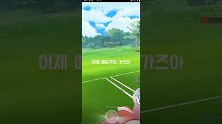 야도란과 야도킹! 슈퍼리그 (Pokémon go 포켓몬고)