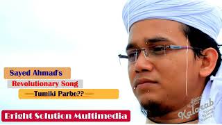 Tumiki parbe  I New Bangla Islamic song I SAYED AHMAD Kalarab Shilpigosthi 2016360p
