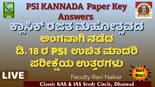 Model Exam PSI KANNADA ANSWER ಕ್ಲಾಸಿಕ್ ರಜತ್ ಮಹೋತ್ಸವದ ಅಂಗವಾಗಿ ನಡೆದ ಮಾದರಿ ಪರೀಕ್ಷೆModel Exam Dec 18