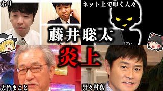 【ゆっくり解説】藤井聡太５冠にちょっかいかけて炎上した人まとめ！！