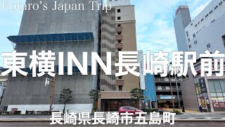 長崎宿泊日記 東横INN長崎駅前【長崎県長崎市五島町】2023/12 ホテル日記