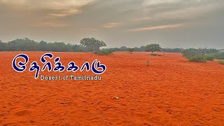 therikadu the red desert in tamilnadu  தேரிக்காடு