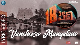 18am Padi Lyric Video | Vancheesa Mangalam | A H Kaashif | Manjari | Mammootty