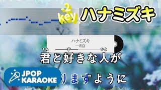 [歌詞・音程バーカラオケ/練習用] 一青窈 - ハナミズキ 【原曲キー(-2)】 ♪ J-POP Karaoke