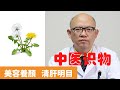 蒲公英的作用及功能【保健養生】生生不息