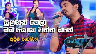 Sulagak Wela - Adish Yomal ft Roshel Rogers and Damithri Subasinghe