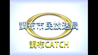 【調布CATCH2023年07月第１回放送】第37回 わんぱく相撲調布場所＋リトルギャラリー木本康太郎Nericomed. (ネリコメッド) 陶芸展