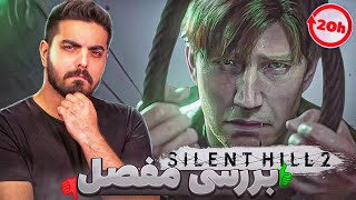 بررسی مفصل سایلنت هیل ۲ ریمیک | Silent Hill 2 Review