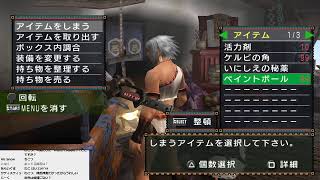 【MHP2G】裸火事場武神+死んだら酒