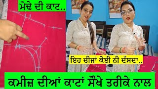 ਕਮੀਜ਼ ਦੀਆਂ ਕਾਟਾਂ | SHOULDER CUTTING | SLEEVES CUTTING | SHIRT CUTTING TOTORIAL