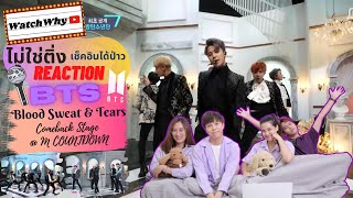 วอดวาย ไม่ใช่ติ่ง เช็คอินได้ป่าว EP.191 I Reaction 