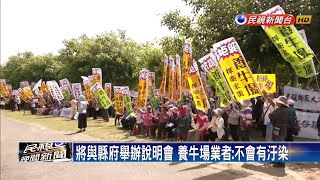 業者自建養牛場? 花蓮馬佛部落縣府廣場抗議－民視新聞