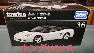 【貴重すぎる傑作マシン！】ホンダ NSX-R【トミカプレミアム 36】