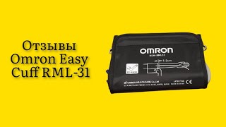 Стоит ли покупать манжету Omron Easy Cuff RML-31 для тонометра универсальная 22-42 см отзывы супер