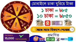 ১০ চাকা = ৳৮৫০ টাকা ফ্রী...!!💯🔥 Online income 2025 | অনলাইনে টাকা আয় করার সহজ উপায় 2025 | #viral